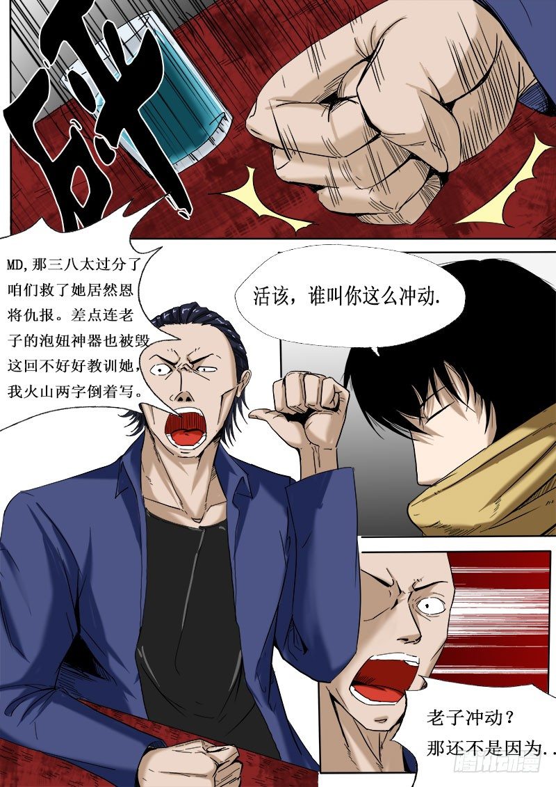 《末世逆变》第五逆决定 第4页