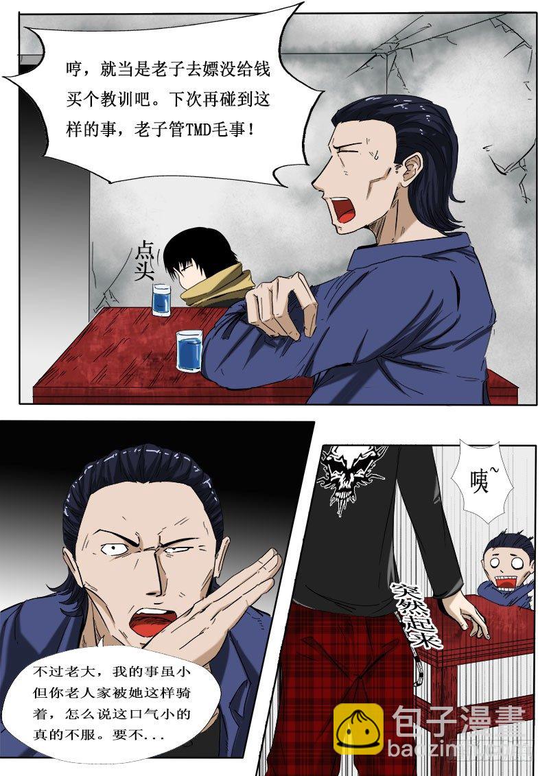 《末世逆变》第五逆决定 第6页