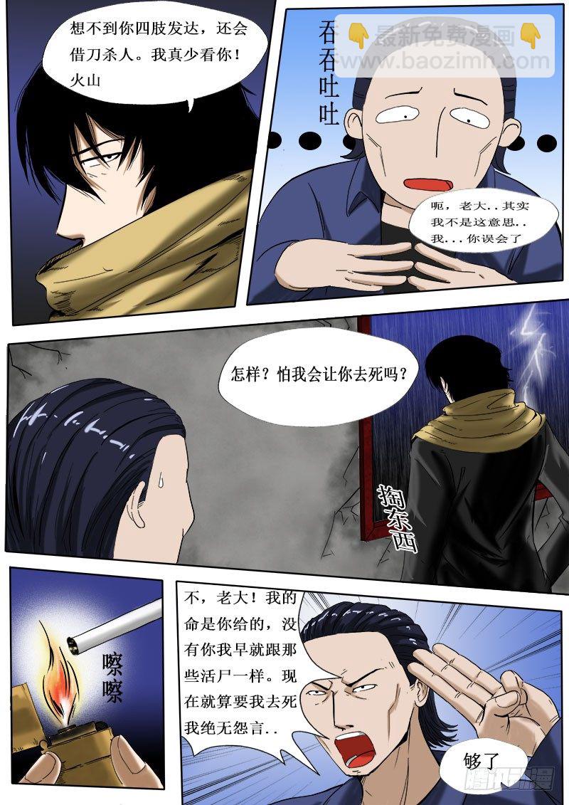 《末世逆变》第五逆决定 第7页