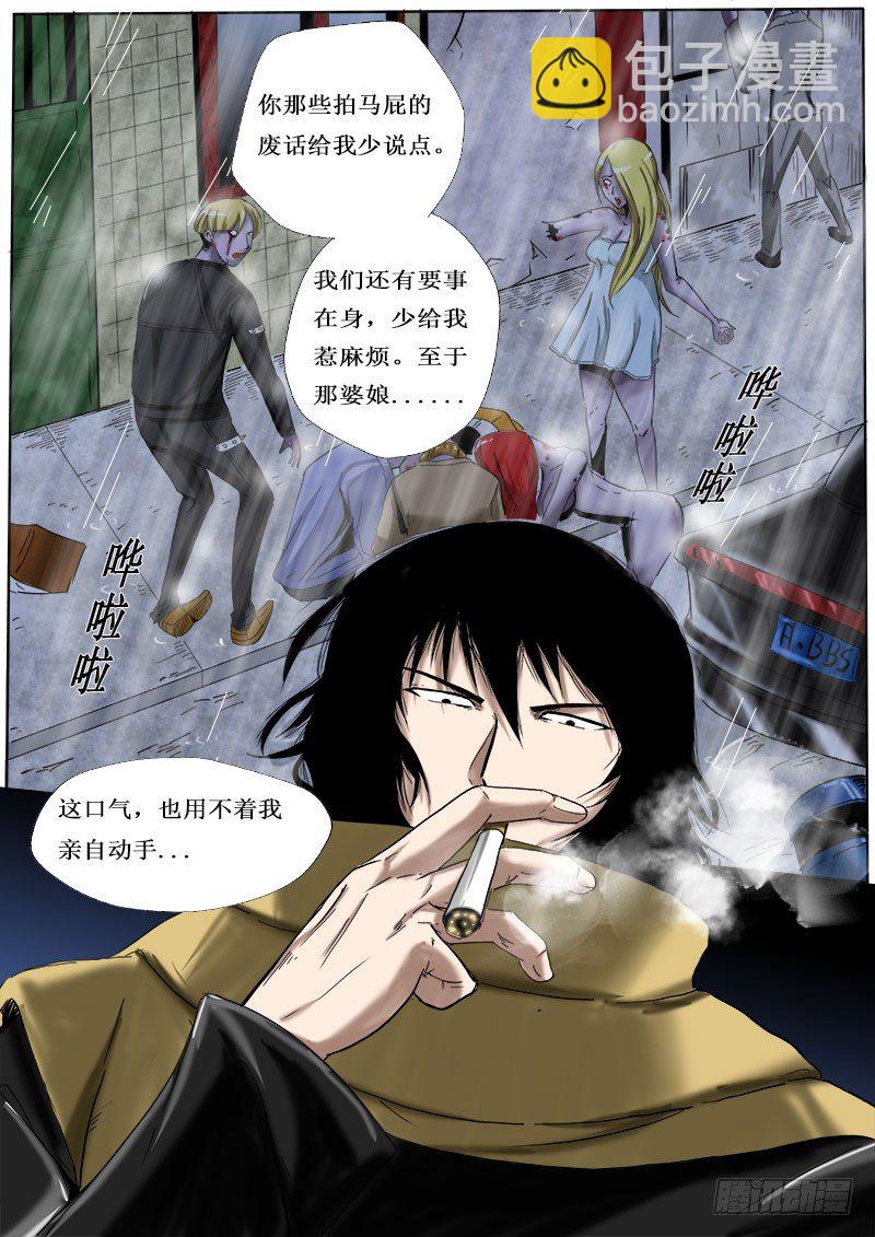《末世逆变》第五逆决定 第8页