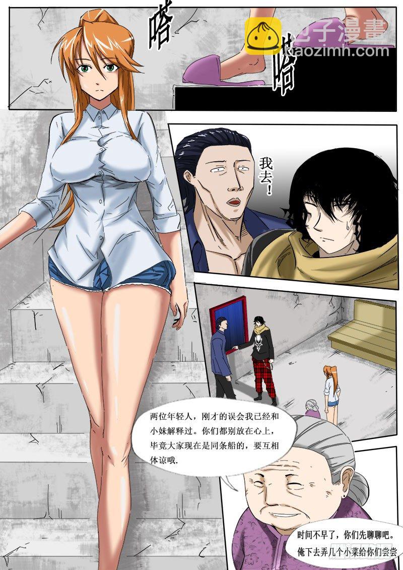 《末世逆变》第五逆决定 第9页