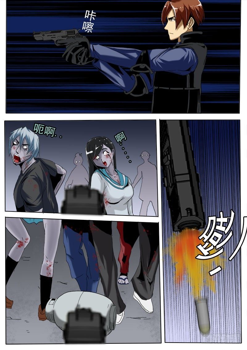 《末世逆变》第十一逆 第2页