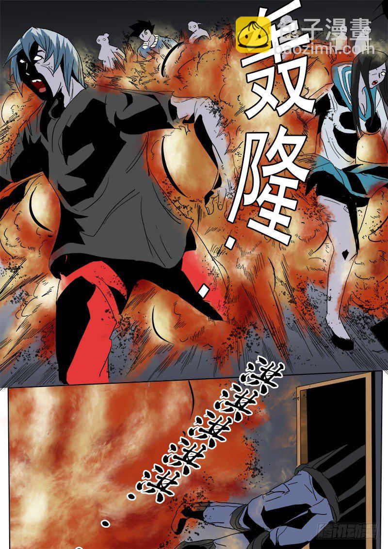 《末世逆变》第十一逆 第3页