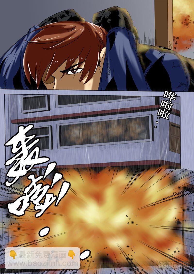 《末世逆变》第十一逆 第4页