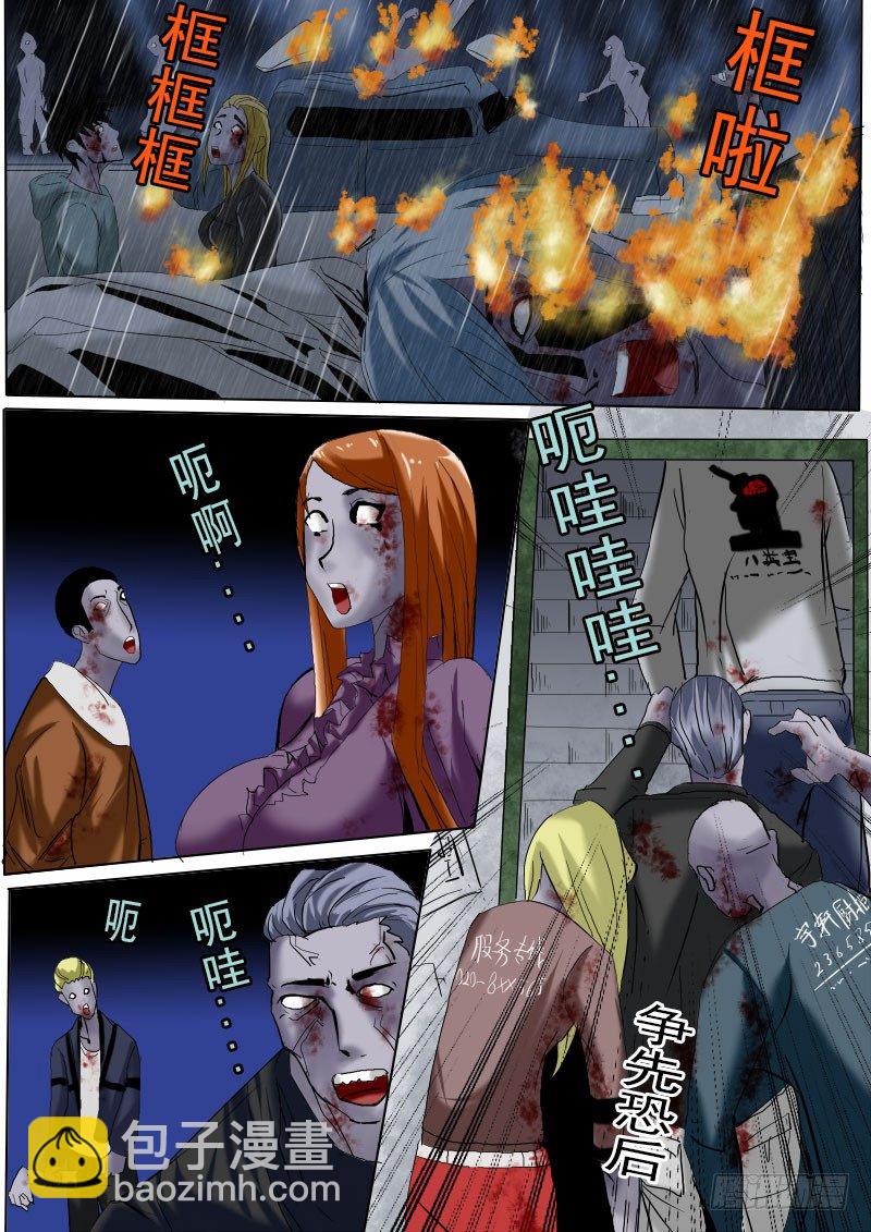《末世逆变》第十一逆 第5页