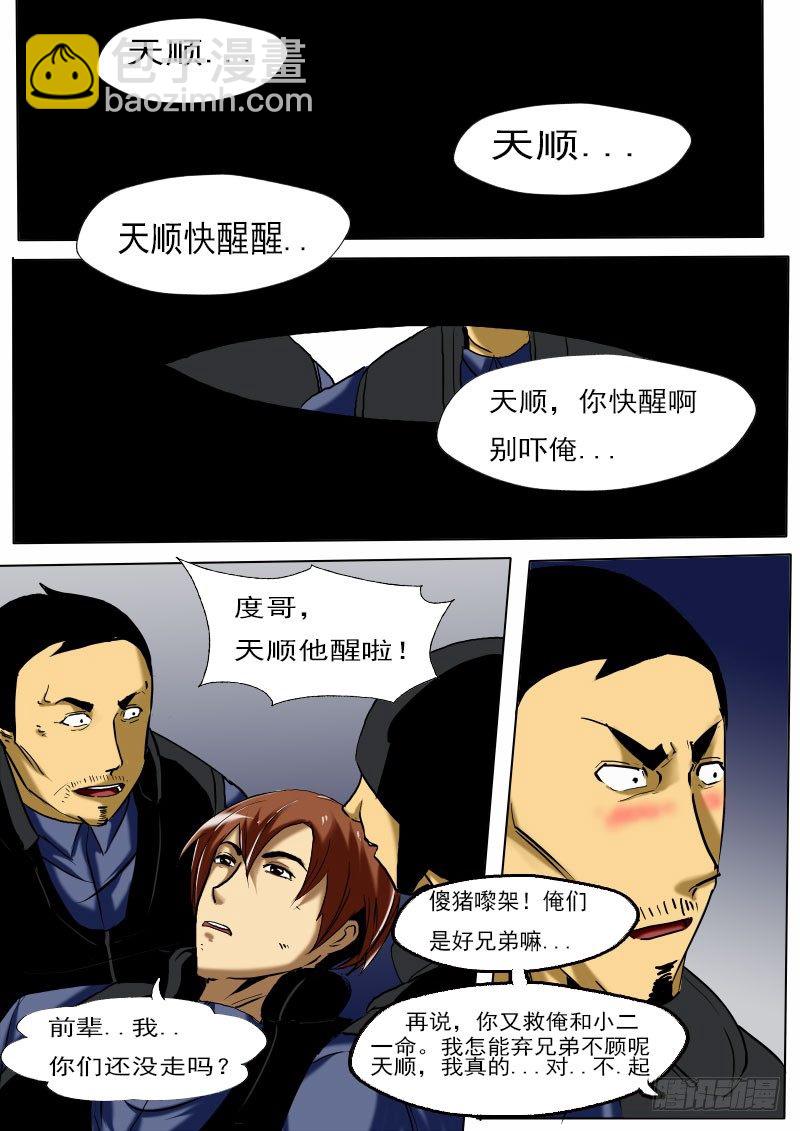 《末世逆变》第十一逆 第6页