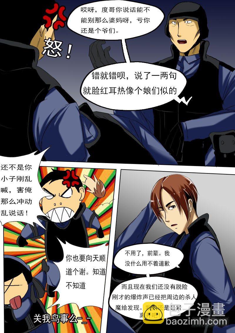 《末世逆变》第十一逆 第7页