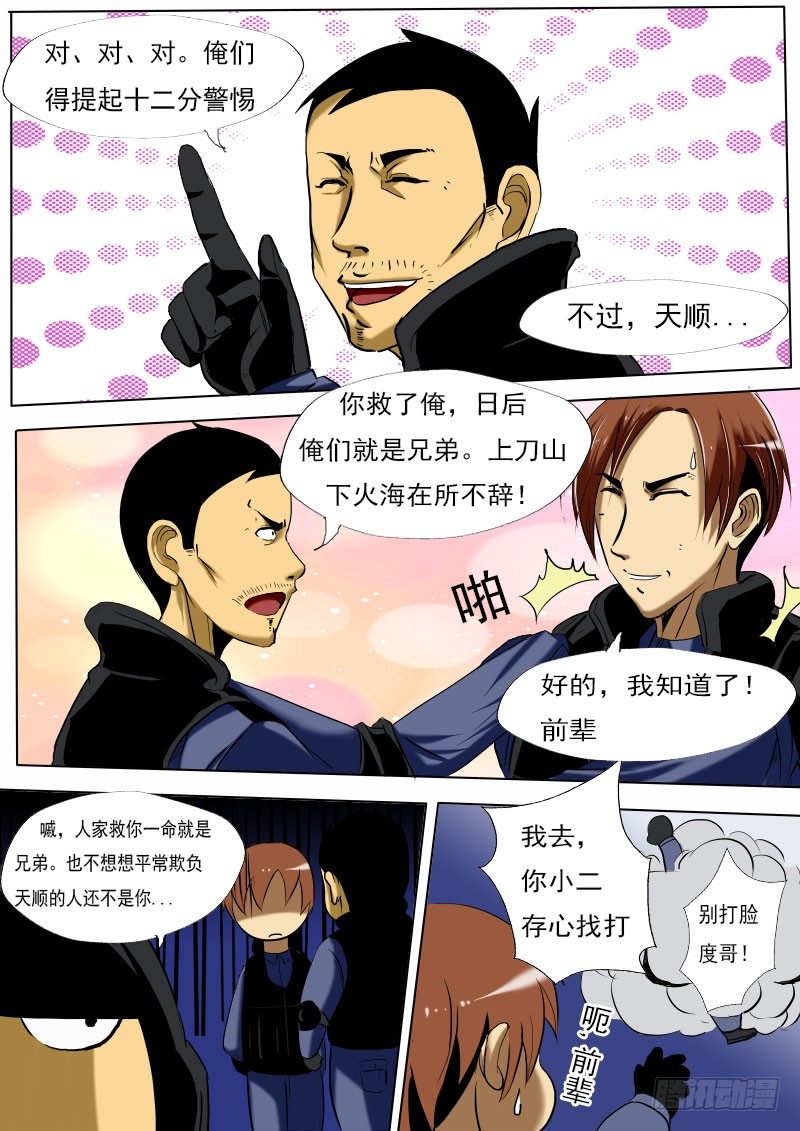 《末世逆变》第十一逆 第8页
