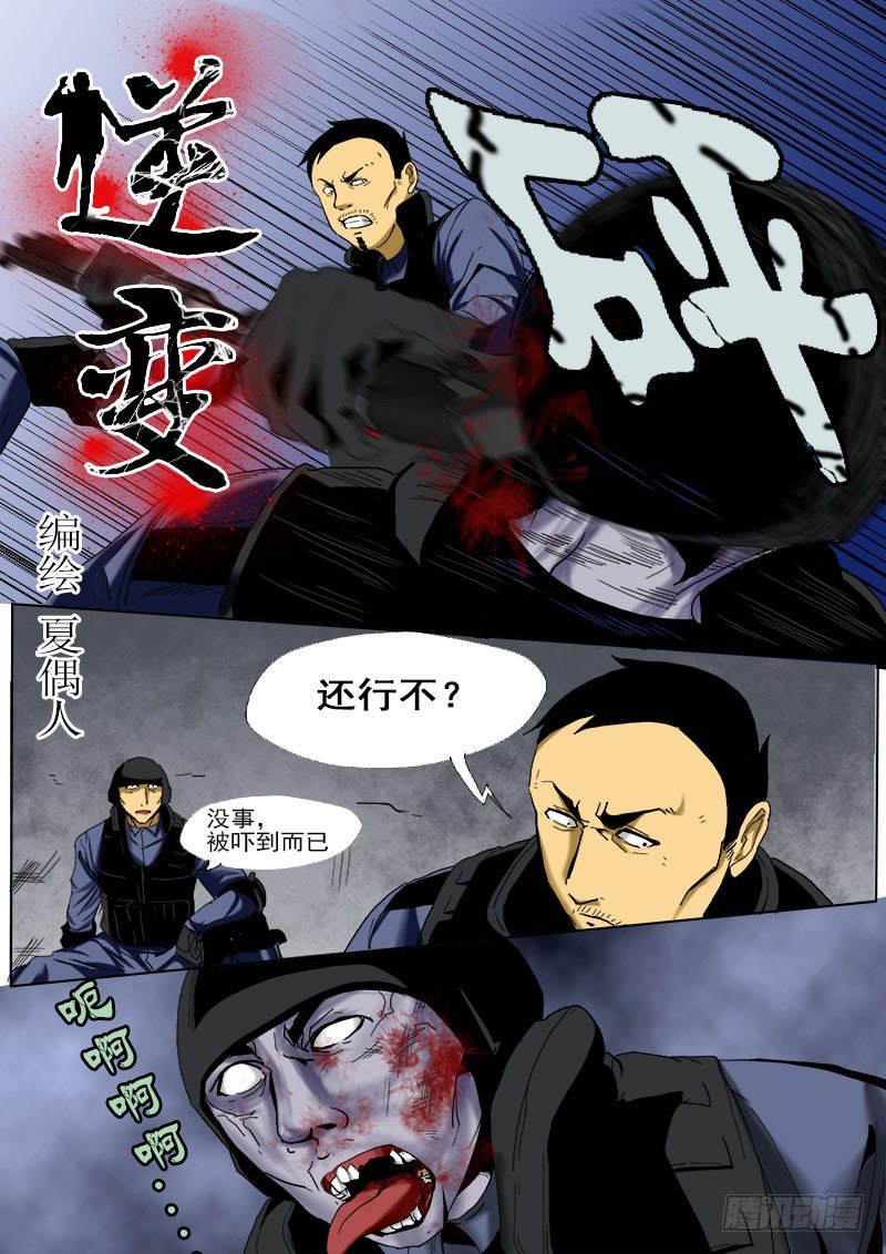 《末世逆变》第十逆 第1页