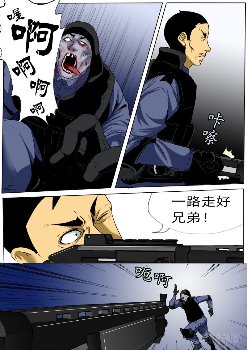 《末世逆变》第十逆 第2页