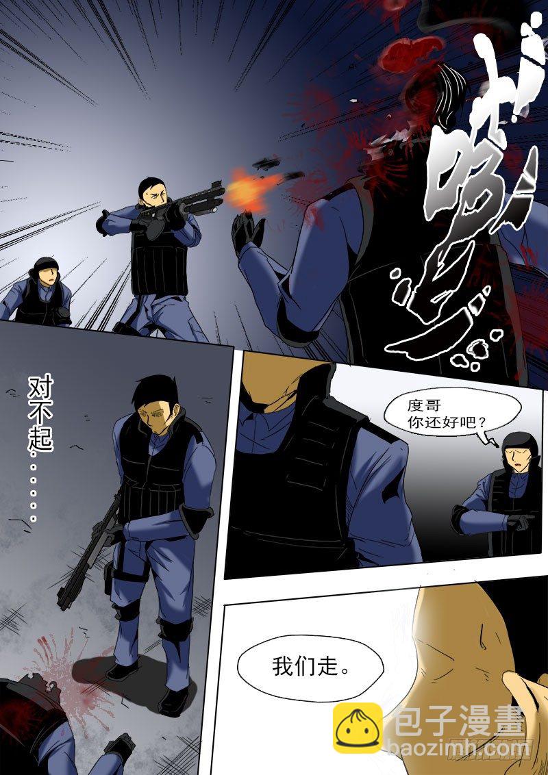 《末世逆变》第十逆 第3页