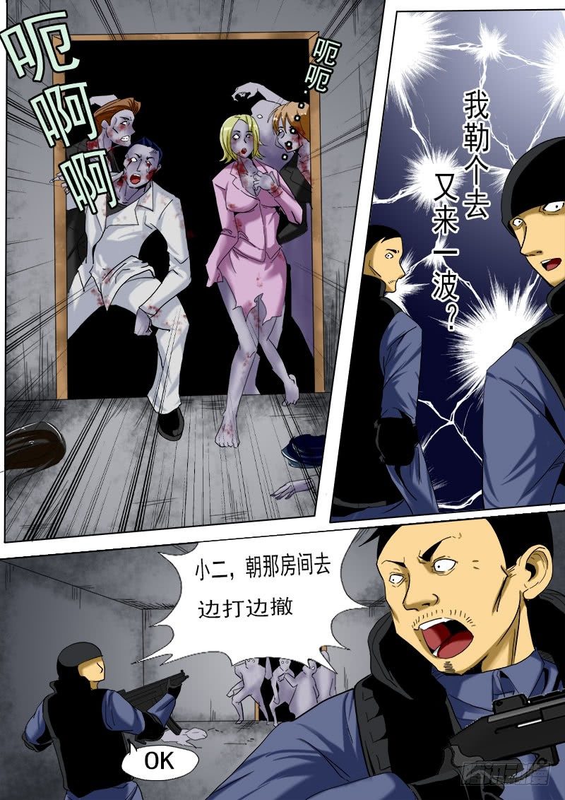 《末世逆变》第十逆 第4页