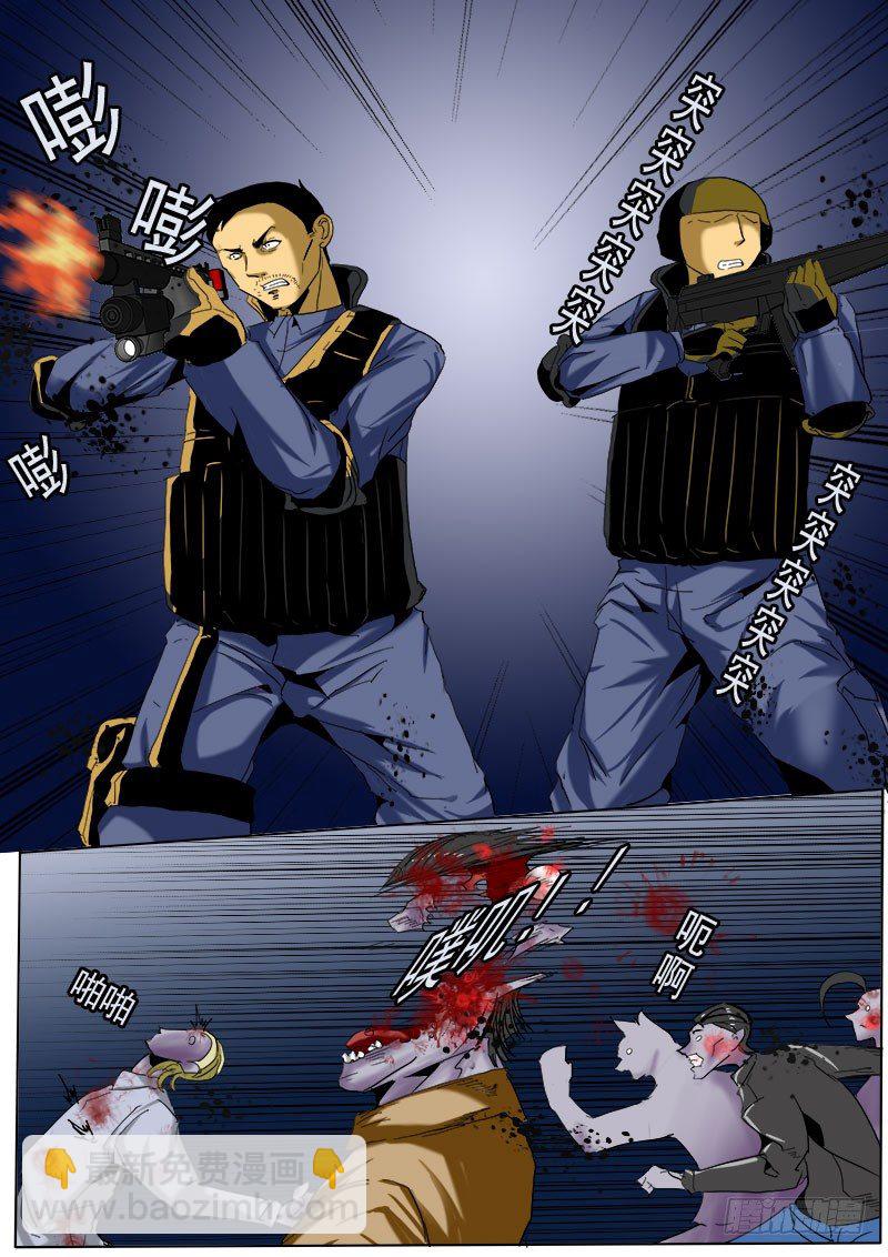 《末世逆变》第十逆 第5页