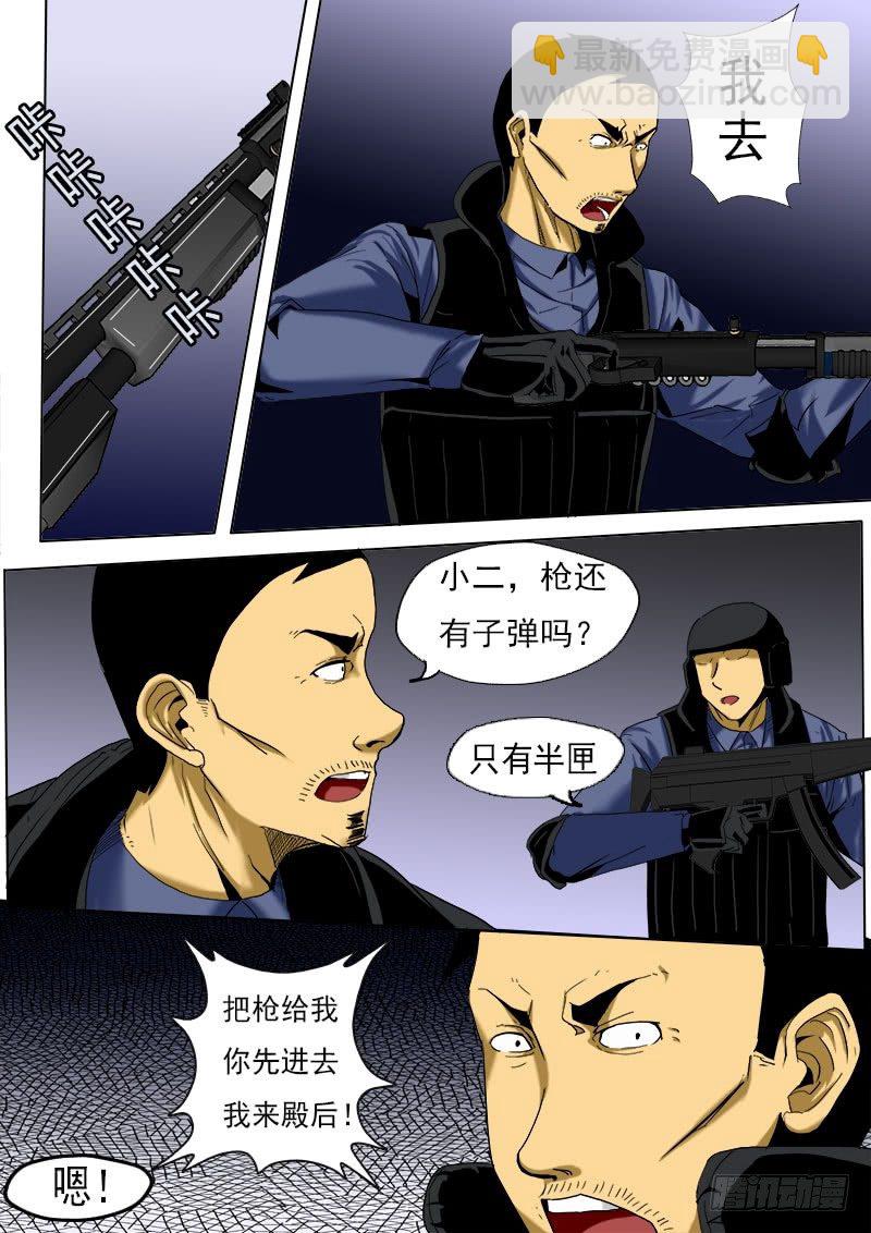 《末世逆变》第十逆 第6页