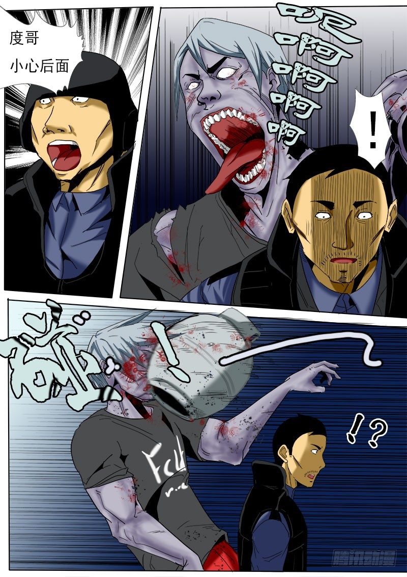 《末世逆变》第十逆 第7页