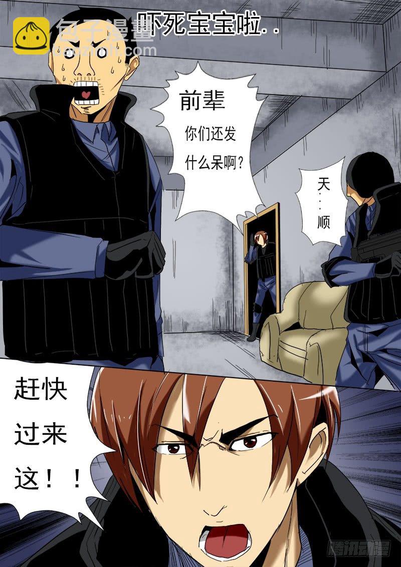《末世逆变》第十逆 第8页
