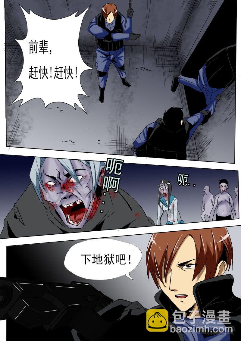 《末世逆变》第十逆 第9页