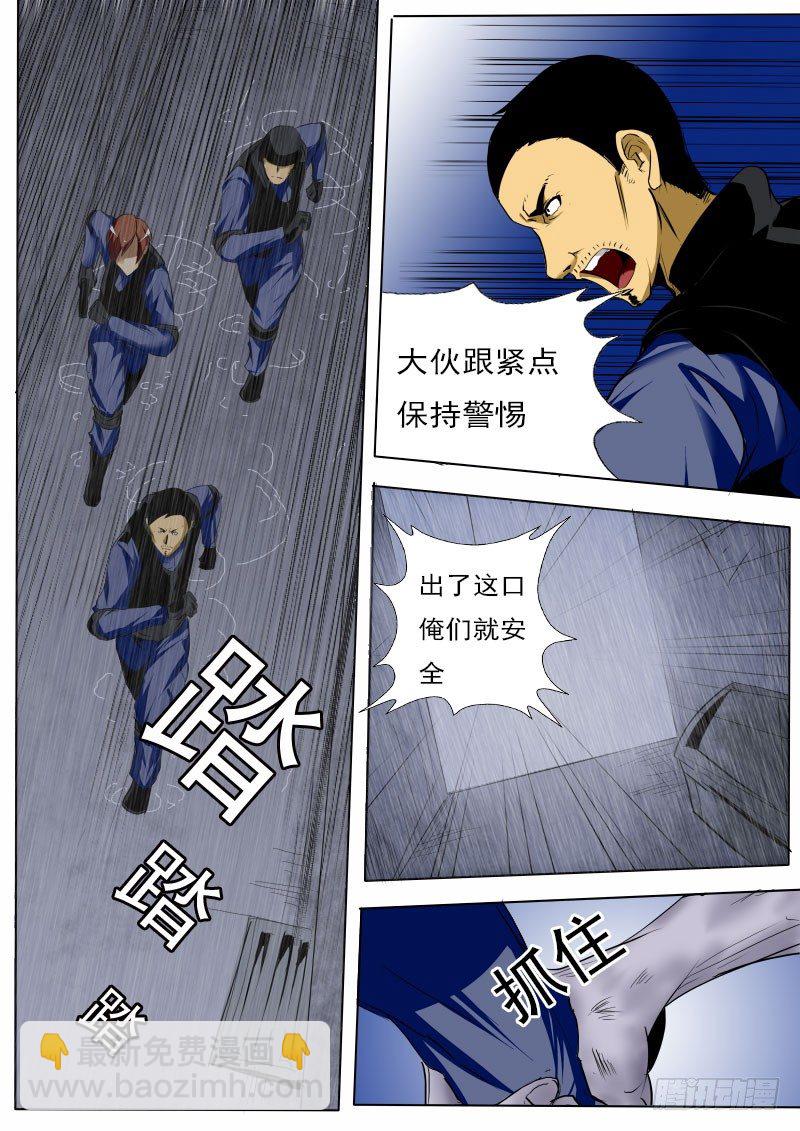 《末世逆变》第十二逆 第10页