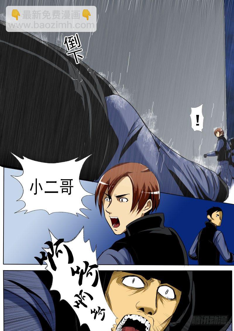 《末世逆变》第十二逆 第11页