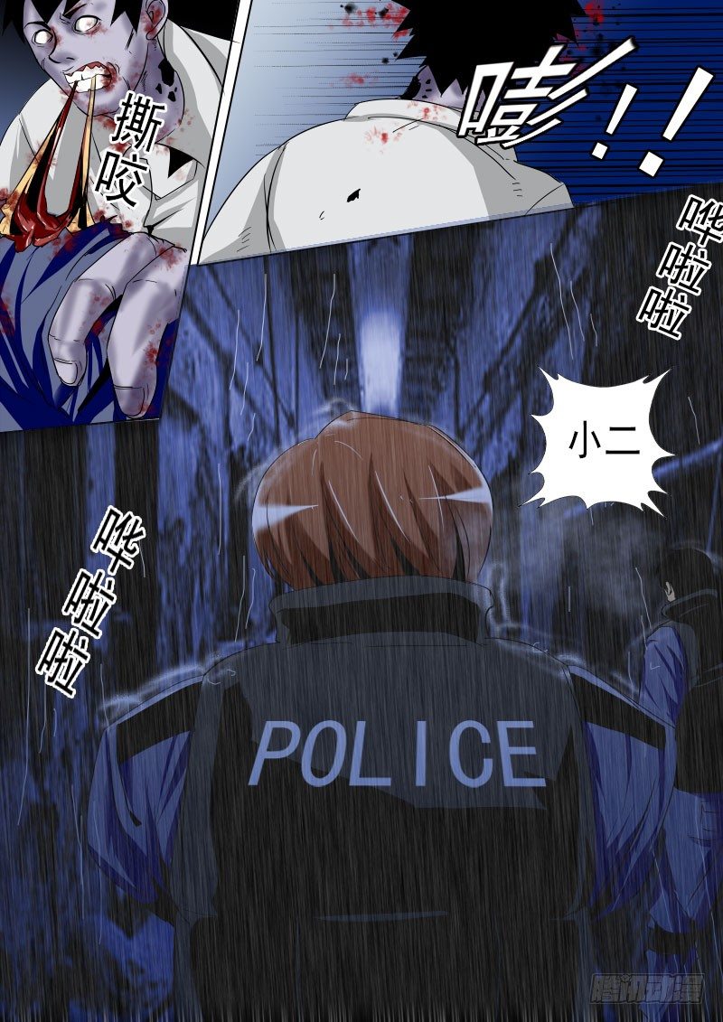 《末世逆变》第十二逆 第12页