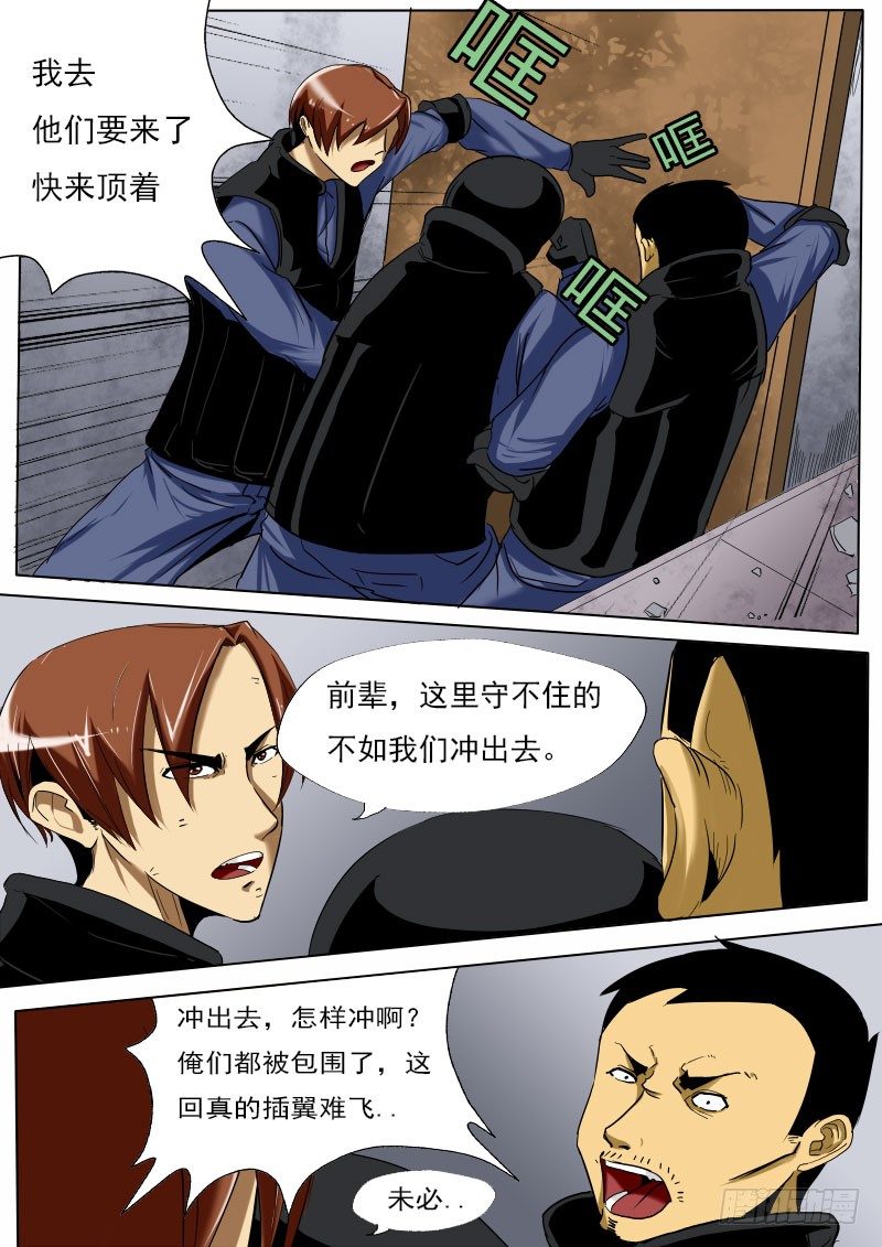 《末世逆变》第十二逆 第1页