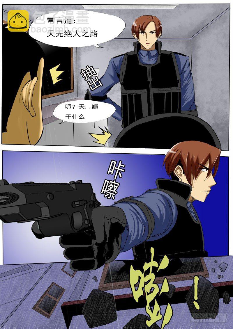 《末世逆变》第十二逆 第2页