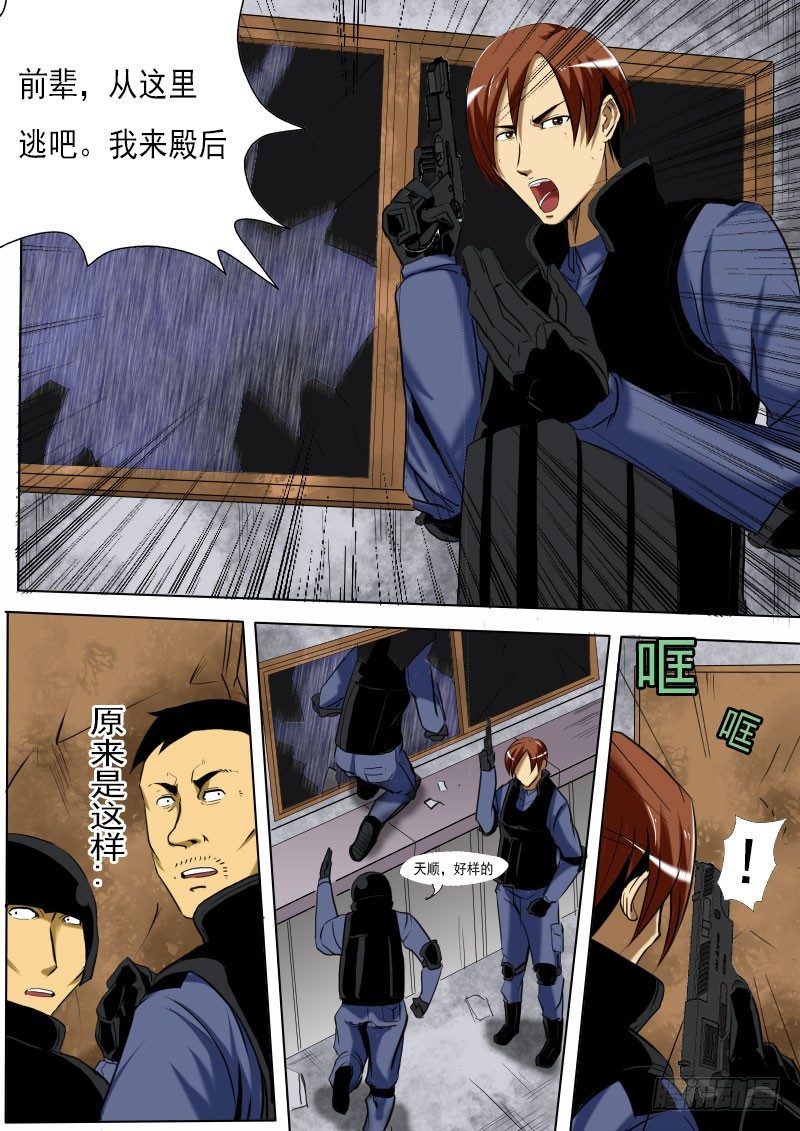 《末世逆变》第十二逆 第3页