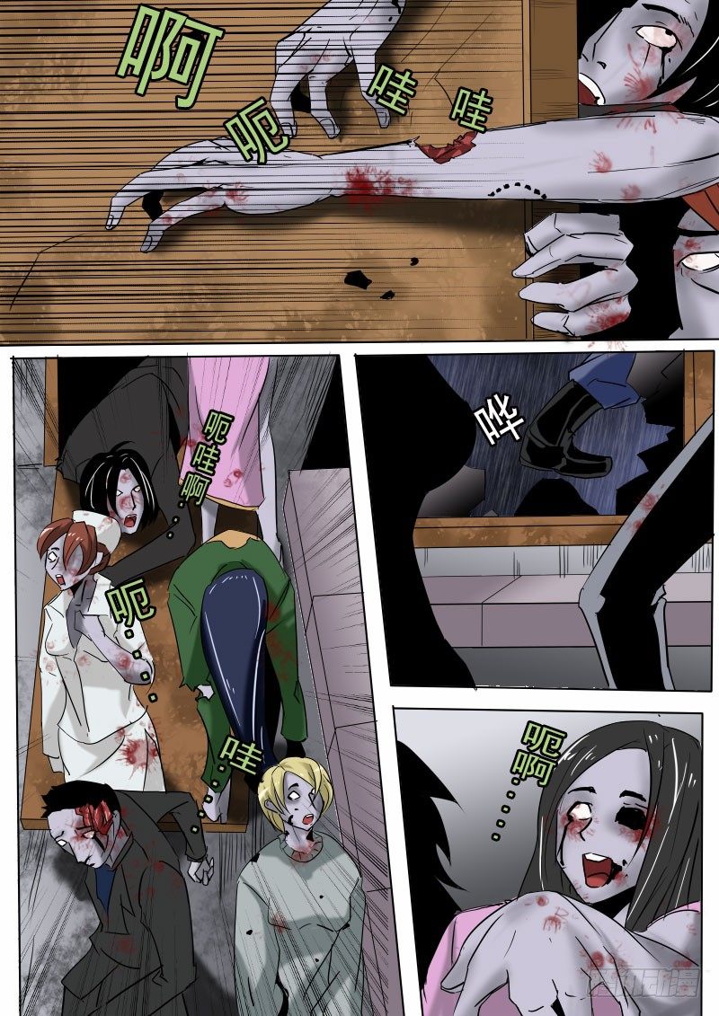 《末世逆变》第十二逆 第4页