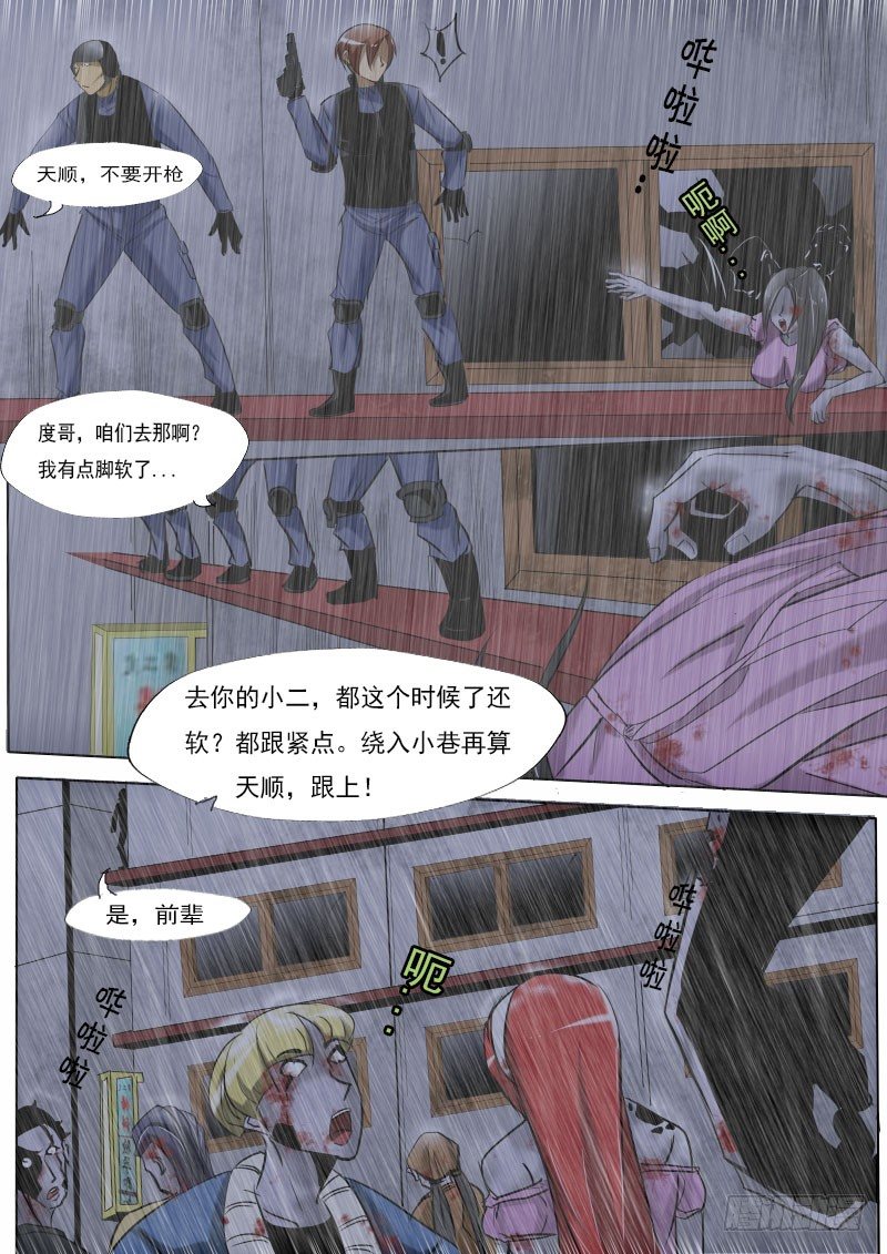 《末世逆变》第十二逆 第5页