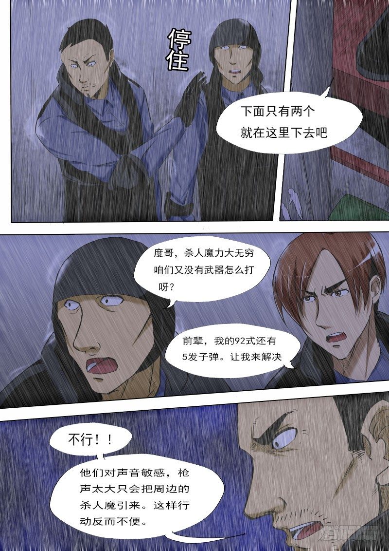 《末世逆变》第十二逆 第6页