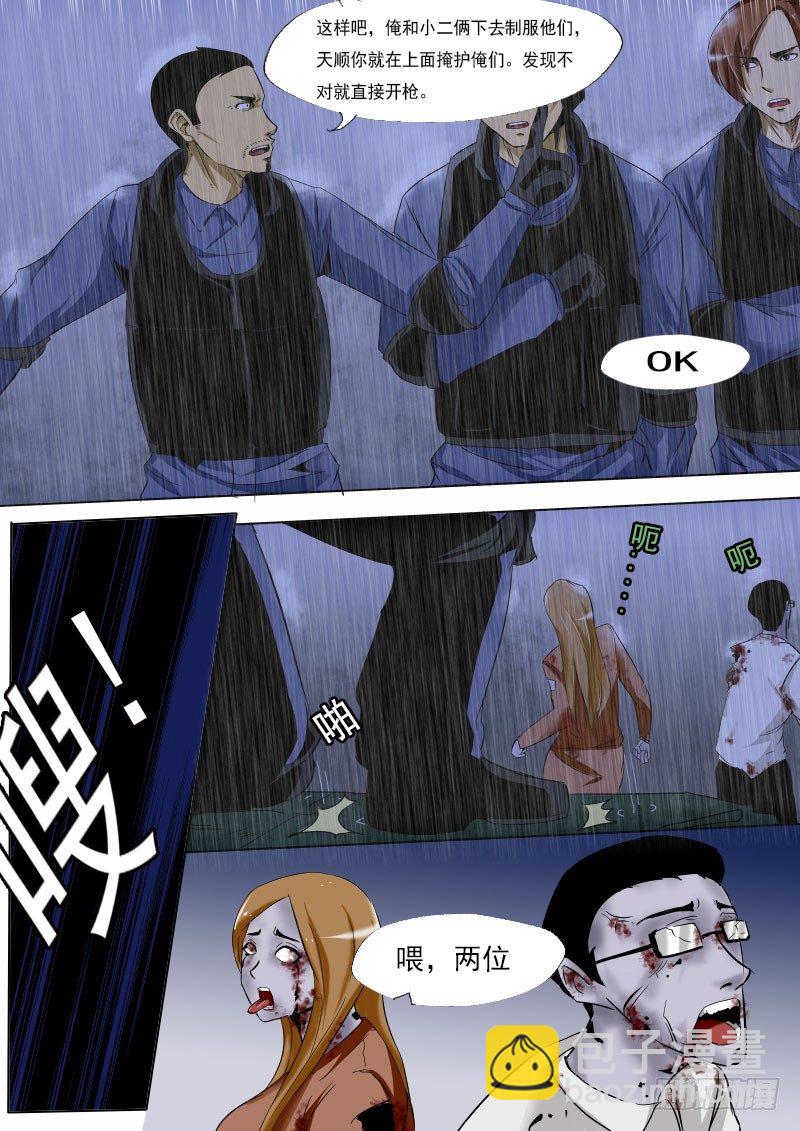 《末世逆变》第十二逆 第7页