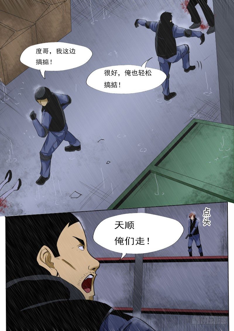 《末世逆变》第十二逆 第9页