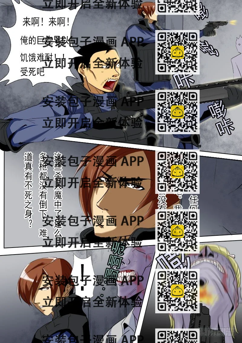 《末世逆变》第九逆“必须逃” 第2页