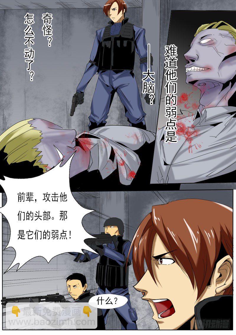 《末世逆变》第九逆“必须逃” 第3页