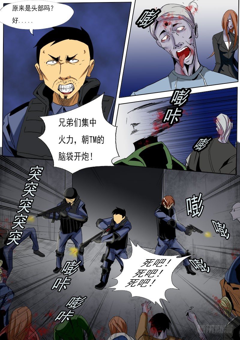 《末世逆变》第九逆“必须逃” 第4页