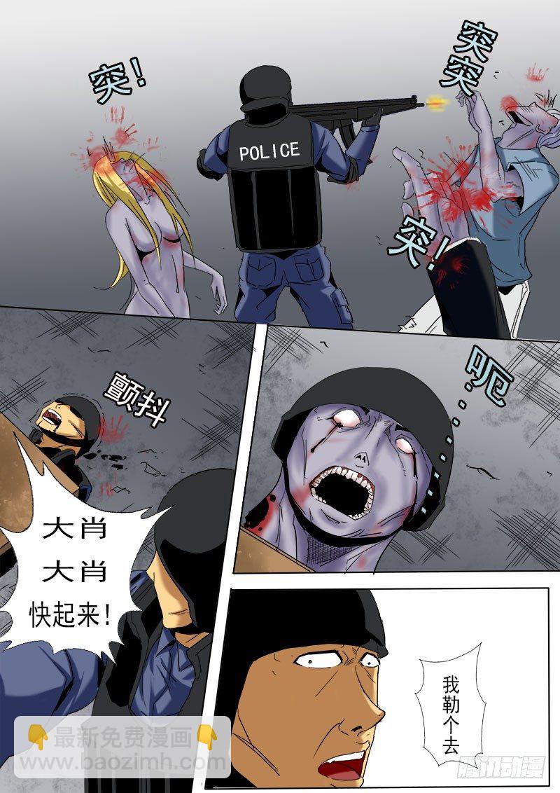 《末世逆变》第九逆“必须逃” 第6页