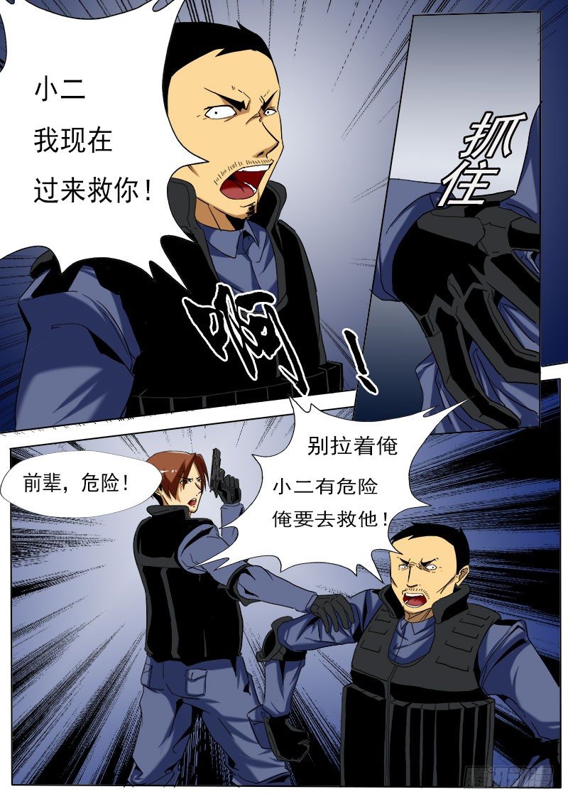 《末世逆变》第九逆“必须逃” 第7页