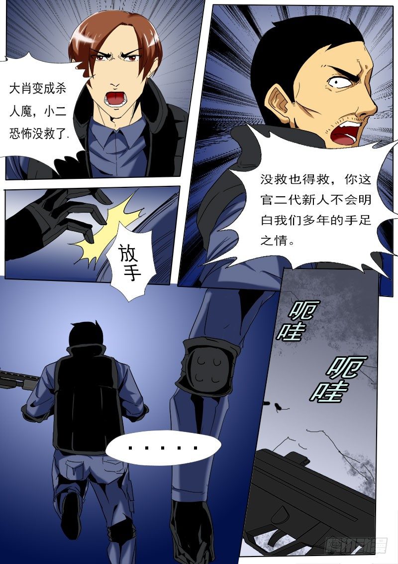 《末世逆变》第九逆“必须逃” 第8页