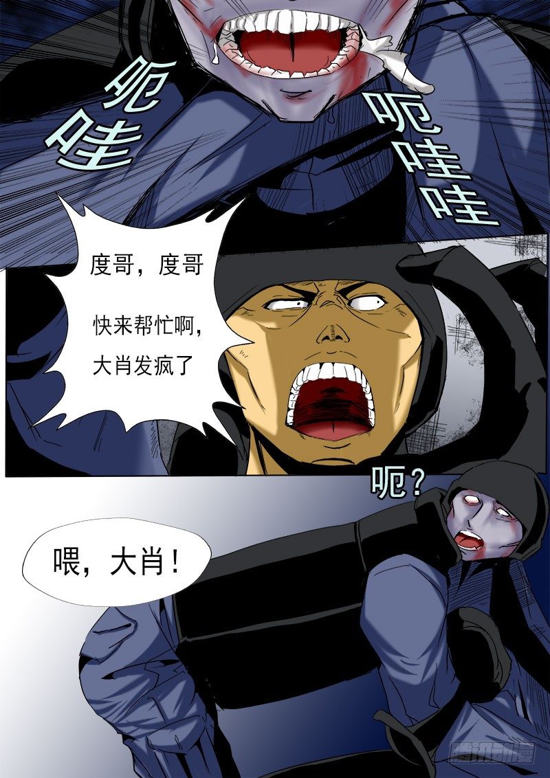 《末世逆变》第九逆“必须逃” 第9页