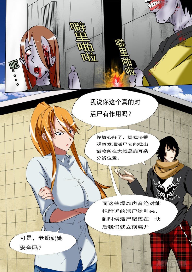 《末世逆变》第十六逆 第1页