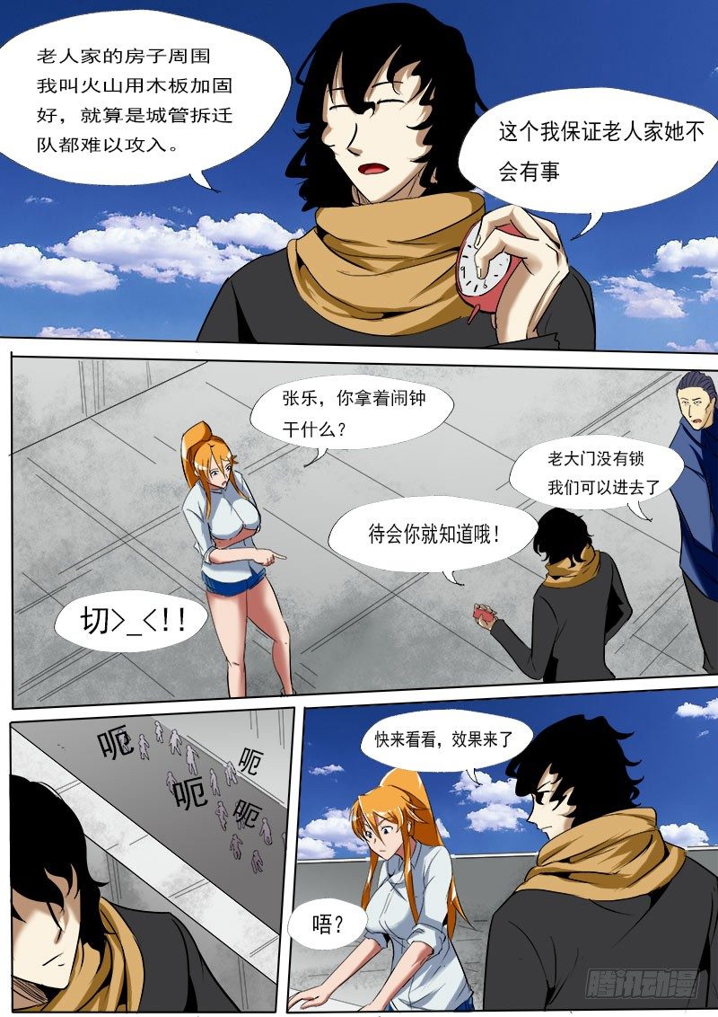 《末世逆变》第十六逆 第2页
