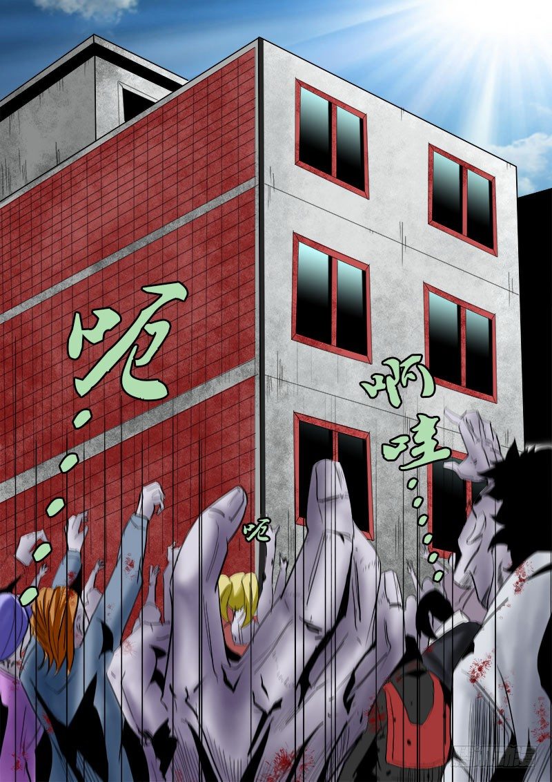 《末世逆变》第十六逆 第4页