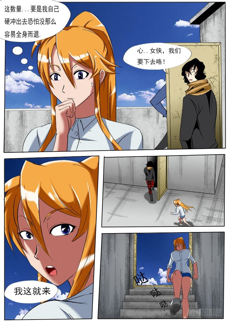 《末世逆变》第十六逆 第5页