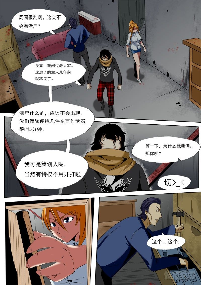 《末世逆变》第十六逆 第6页