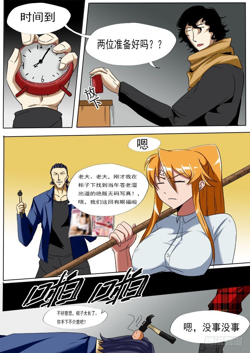 《末世逆变》第十六逆 第7页