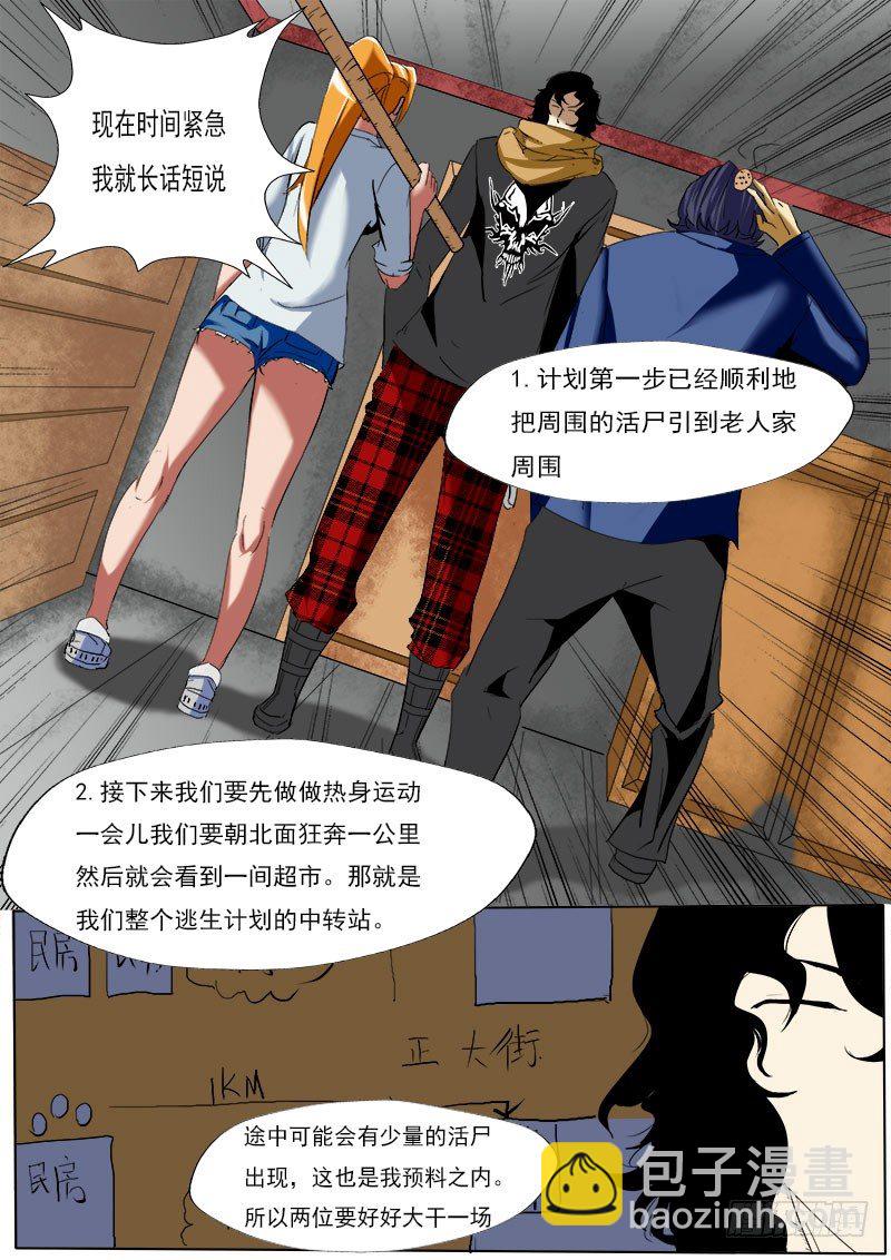 《末世逆变》第十六逆 第8页