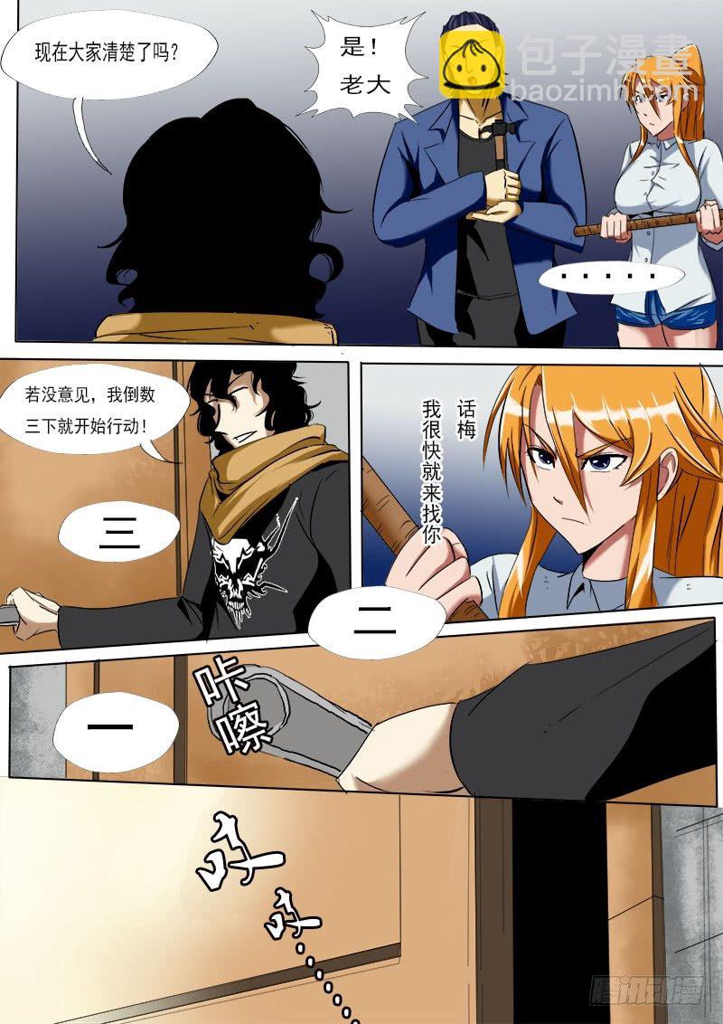 《末世逆变》第十六逆 第9页