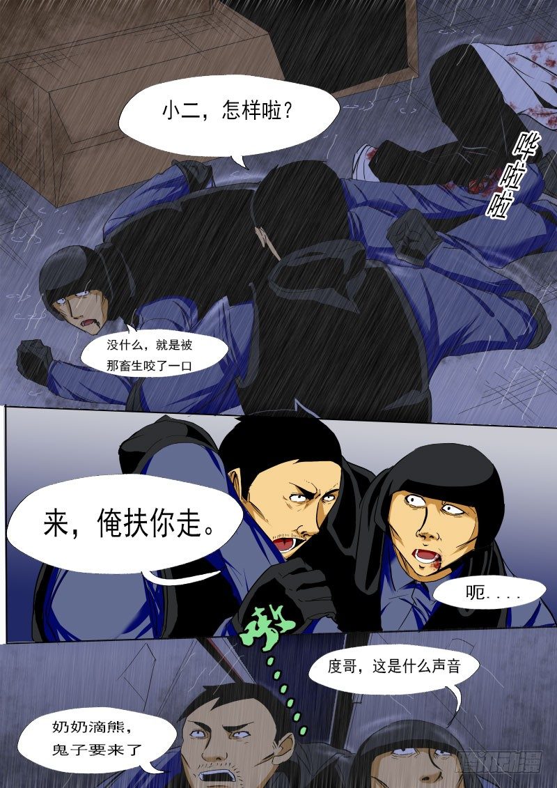 《末世逆变》第十三逆 第1页