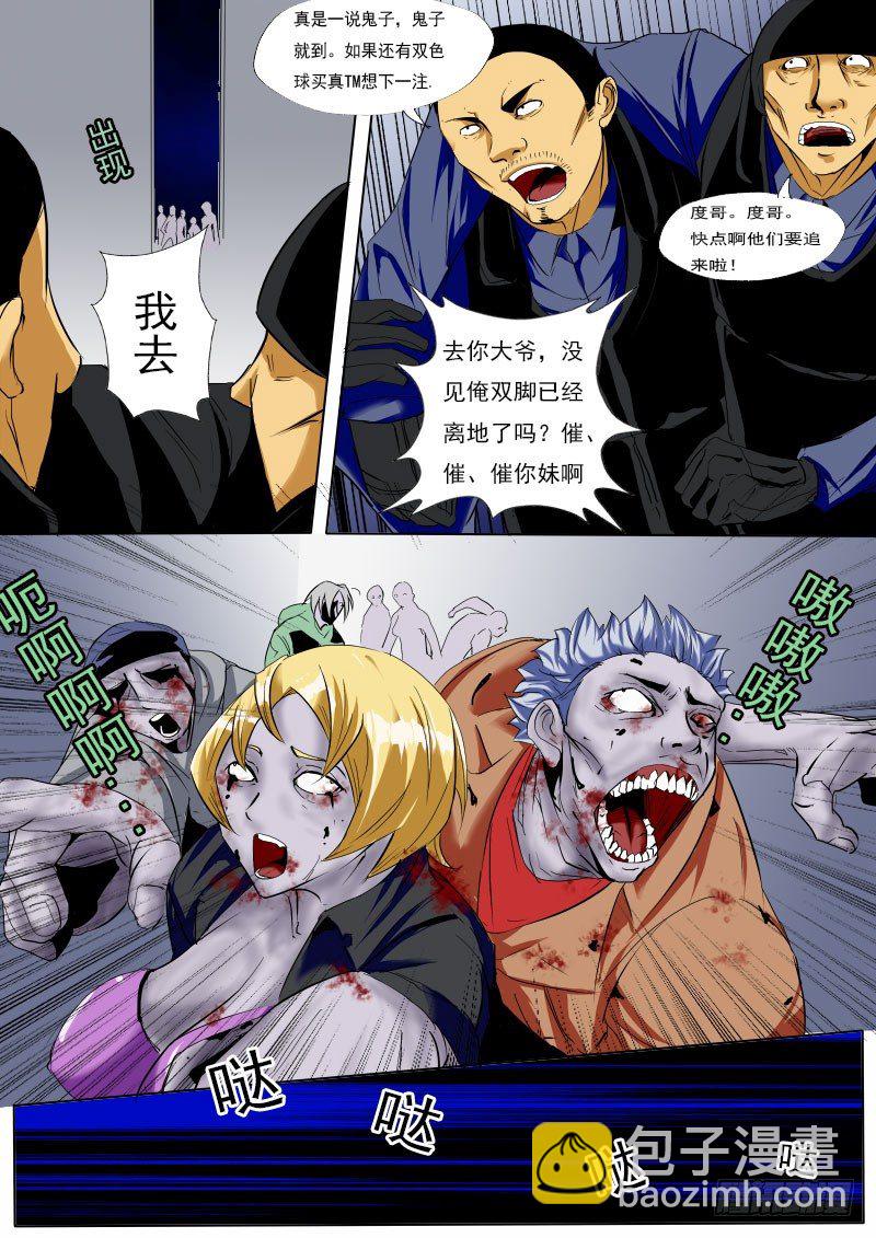 《末世逆变》第十三逆 第2页