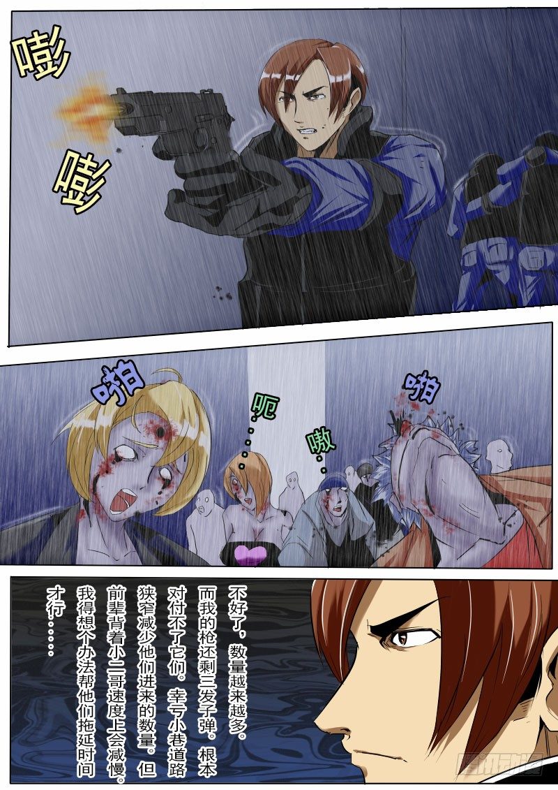 《末世逆变》第十三逆 第3页